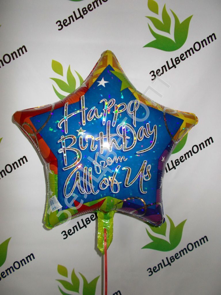 Шар фольгированный "С Днем рождения" синяя звезда с гелием